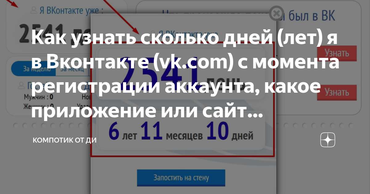 Как узнать сколько часов в вк провел онлайн через мини приложение