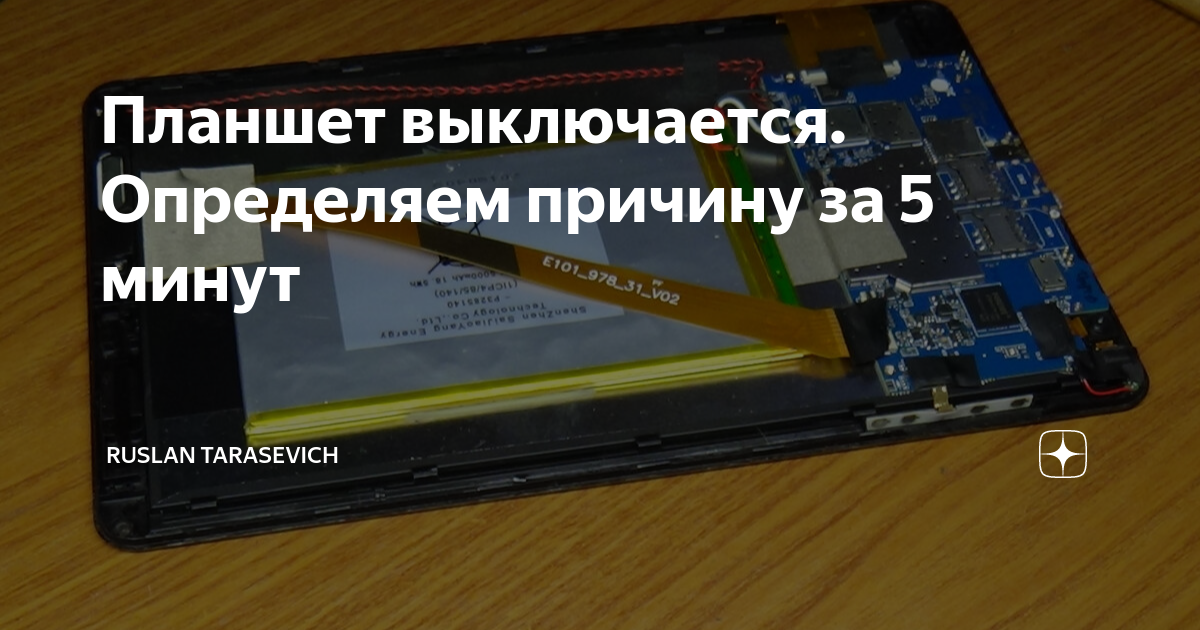 Почему не выключается планшет. Почему не выключается планшет