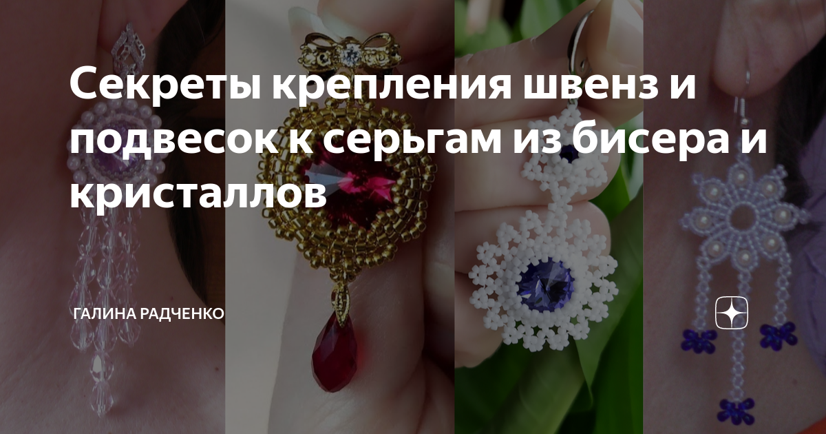 Серьги из бисера своими руками — схемы, легкие мастер-классы для начинающих, фото идеи