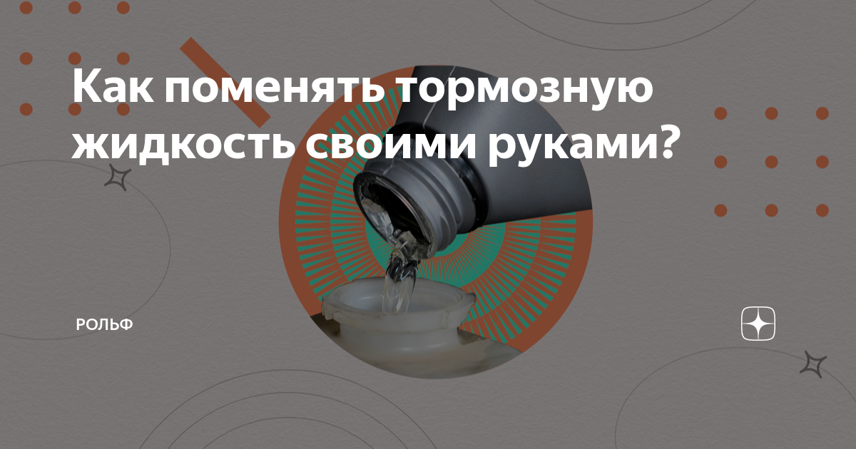 Как поменять тормозную жидкость на Лада Гранта своими руками: подробная инструкц