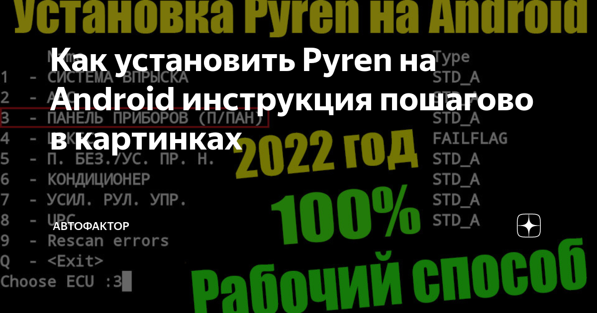 Как установить Pyren на Android инструкция пошагово в картинках ...