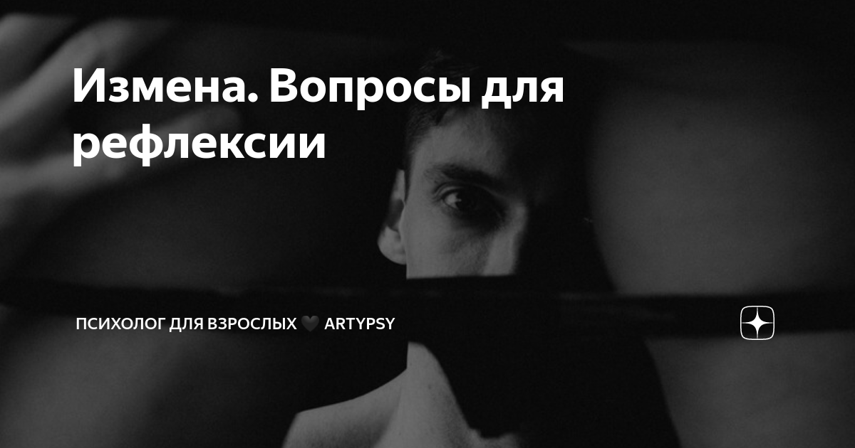 Психология супружеских измен. Вопросы про измену. Простить измену. Муж простил предательство жены. Признаки измены мужа.