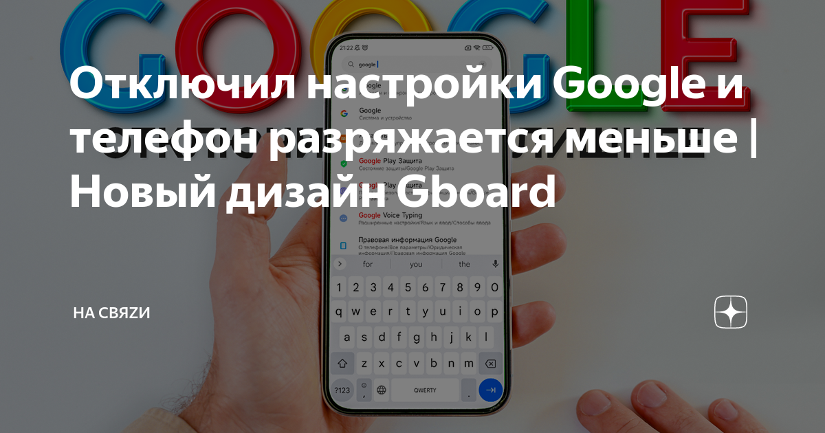 Нашел новое меню настроек android и отключил бесполезный сервис