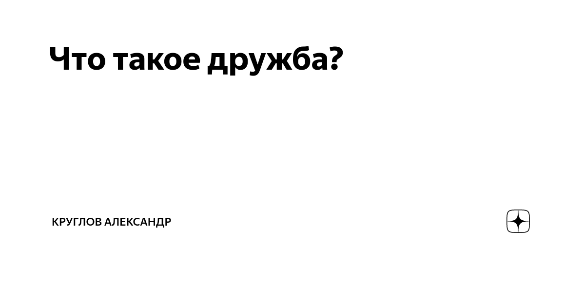 Что такое дружба с привилегиями. Что такое дружба с привилегиями