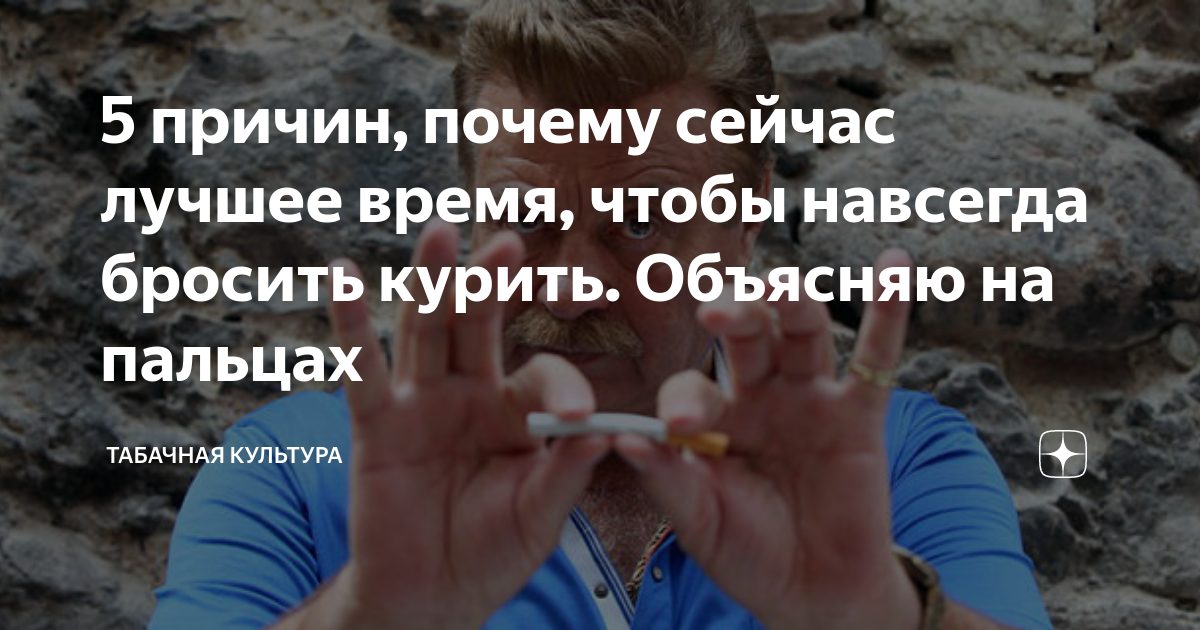 можно ли резко бросать сигареты