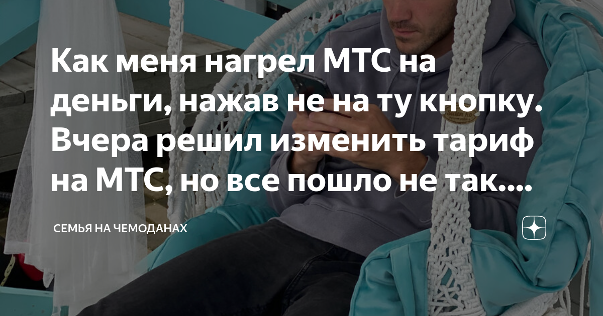 Как работает приложение мтс семья