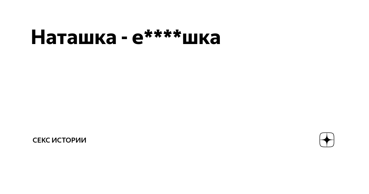 С Наташкой на кухне начали трахаться не успев перекусить