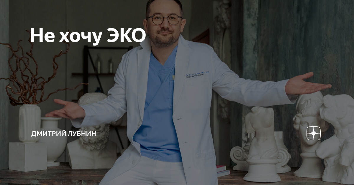 Хочу эко