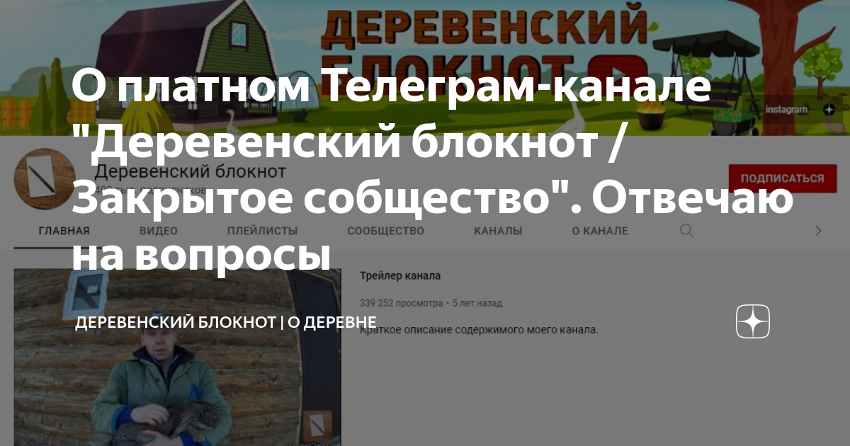 Деревенский блокнот телеграм Деревенский блокнот телеграм