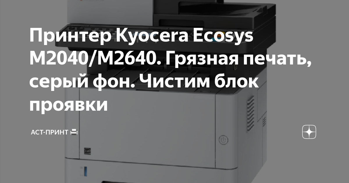 Kyocera серый фон при печати