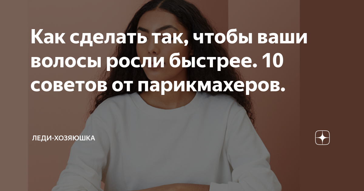 Что сделать, чтобы волосы быстро росли: соблюдайте 10 простых правил