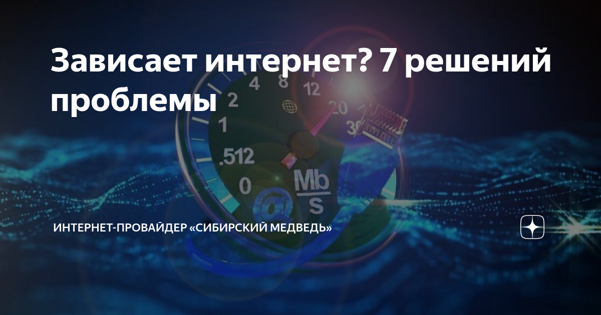 1 виснет. Все включено интернет. Сибирский медведь интернет и ключ.