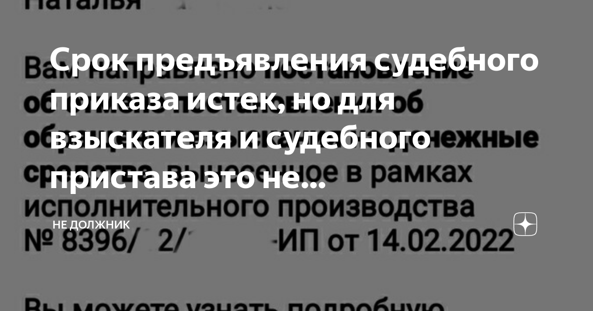 что делать после получения судебного приказа