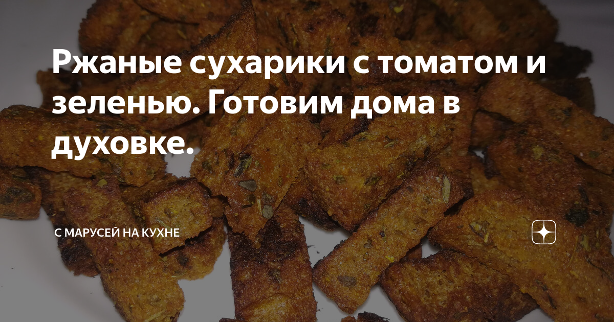 Сухарики с куриным и томатным вкусами