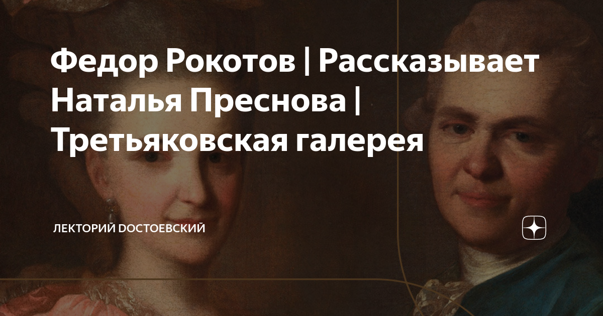 Третьяковская галерея лекторий