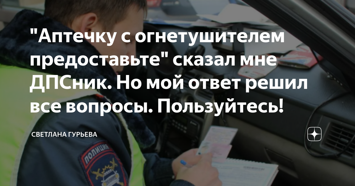 Штраф за отказ предоставить автомобиль сотруднику полиции