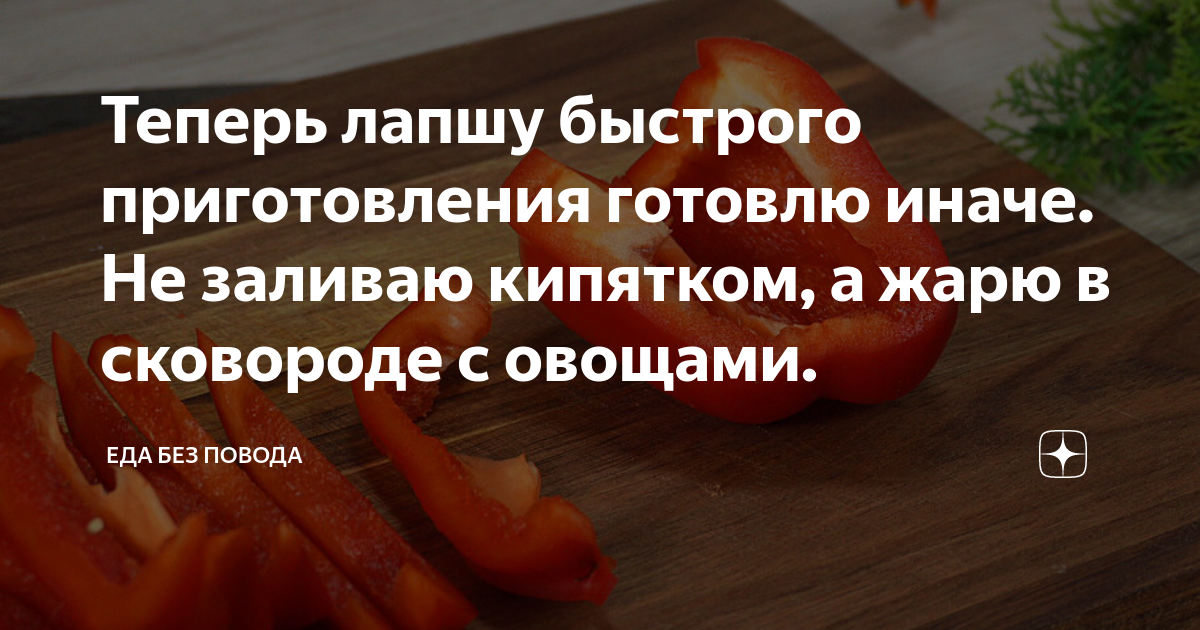 Еда без повода дзен. Модные блюда 2020. Еда без повода. Еда без повода дзен. Гюльчатай блюдо с овощами.