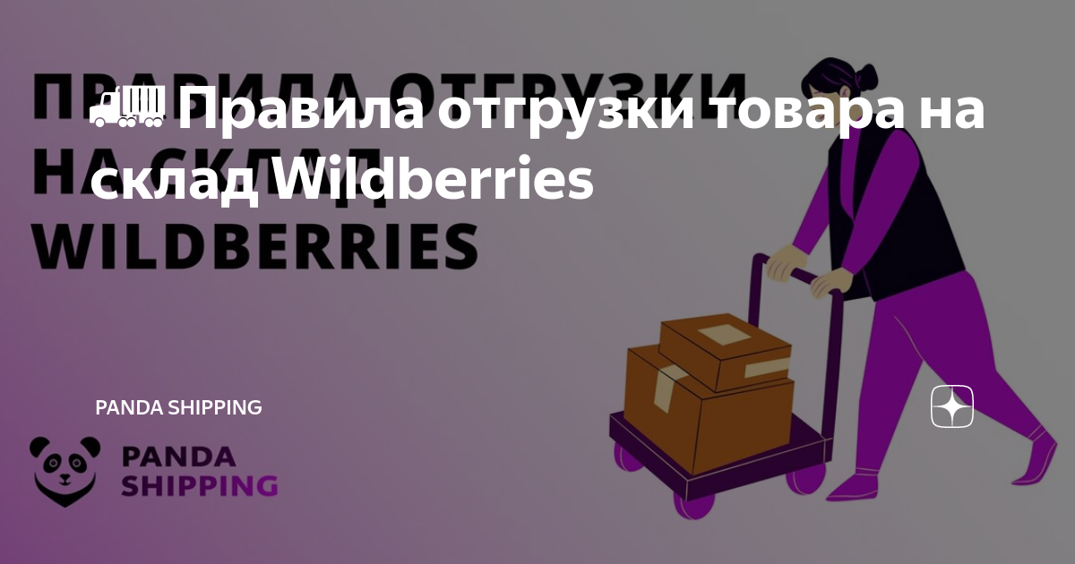 Категория товара недоступна для продажи по схеме везу на склад wildberries