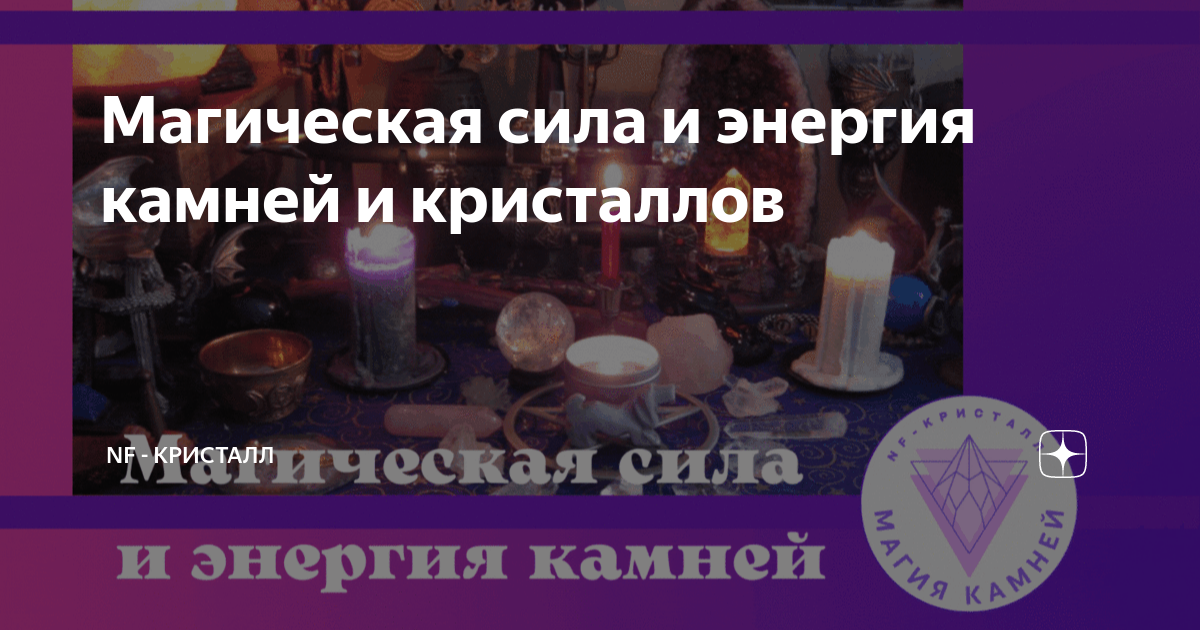 Магические свойства камней зодиакального круга Часть 2|| Сайт о травах и не только