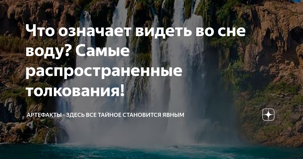 Мне снится вода! Форум