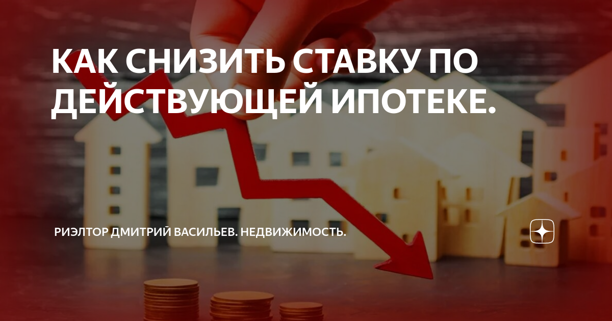 ипотека для молодых семей условия. рефинансирование ипотеки ставки. программы специального ипотечного кредитования. ипотека. сколько действует положительное решение по ипотеке.