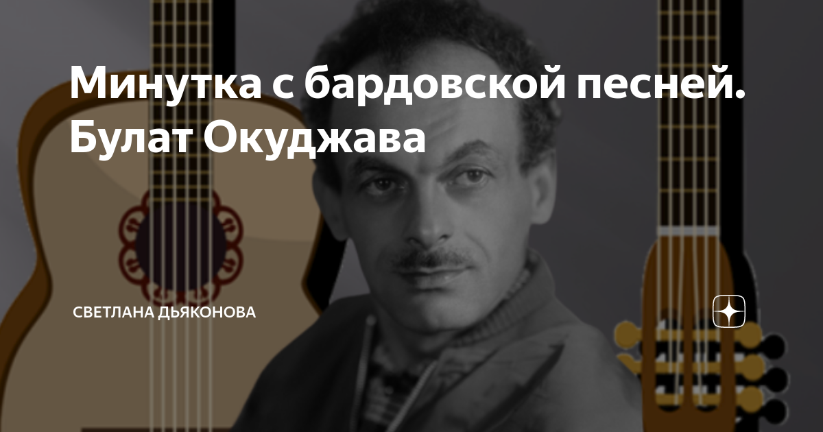 Булат Окуджава – Молитва: аккорды для гитары, текст песни, аппликатуры, исполнение, видео