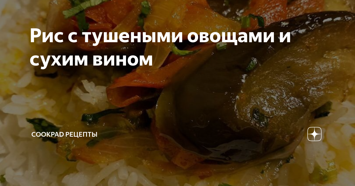 рис тушеный с курицей и овощами калорийность | Дзен