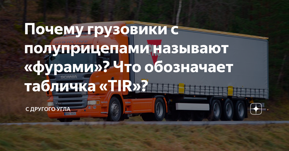 Нексия между фурами