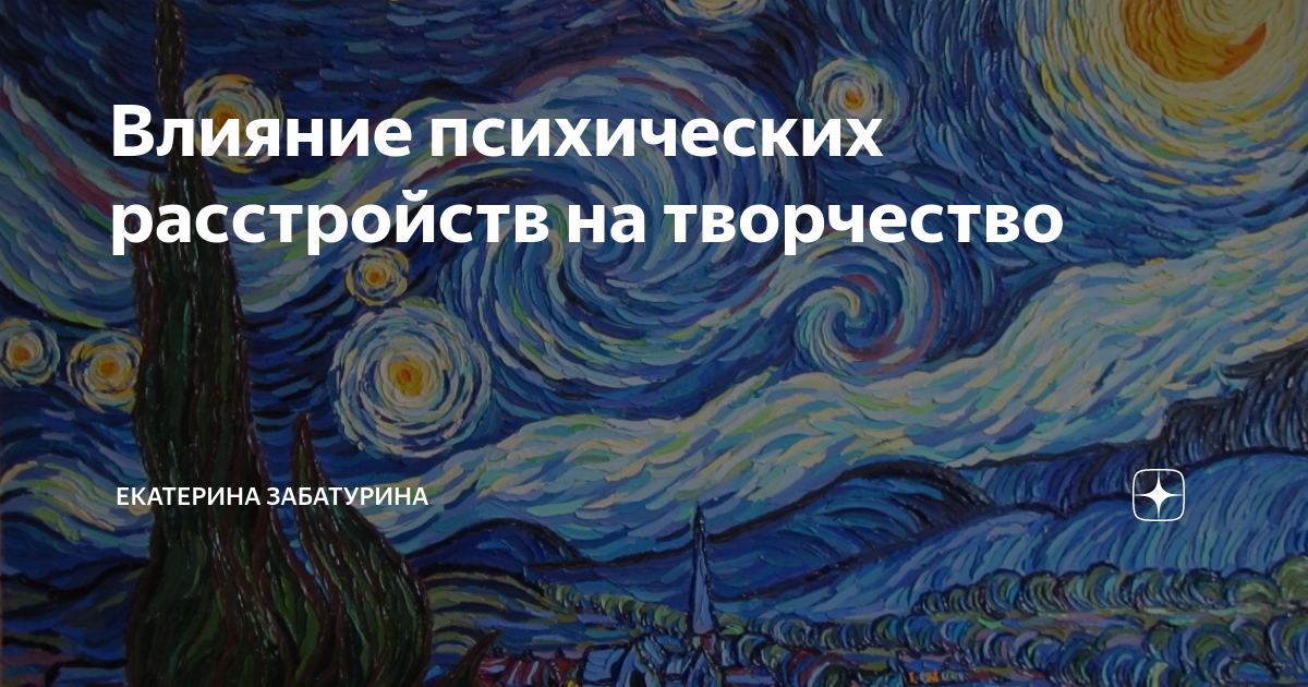 Влияние психических расстройств на творчество - презентация онлайн