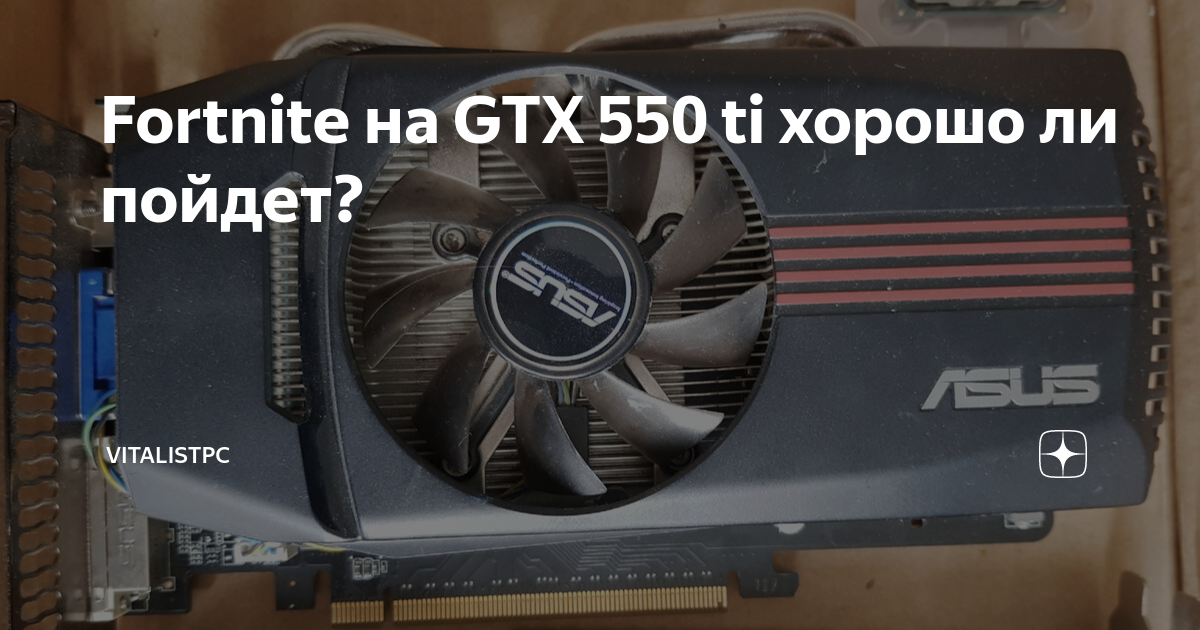 Gtx 550 sale ti fortnite