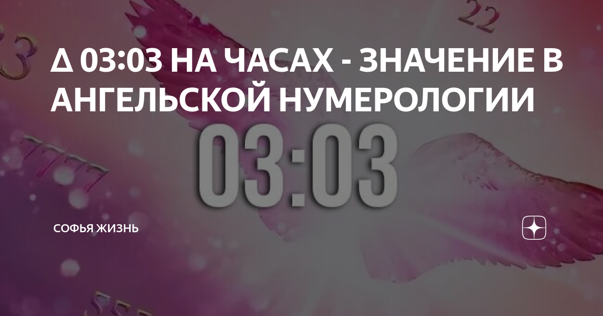 Ангельская нумерология 13 31 на часах значение