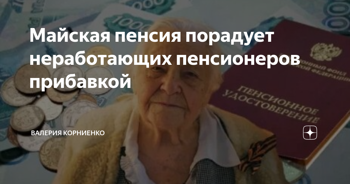 Новости по пенсиям на сегодняшний день неработающим пенсионерам. Безработный пенсионер. Две пенсионерки в России. Пенсионерам анонсировали компенсацию. Что ждать неработающим пенсионерам в марте 2024