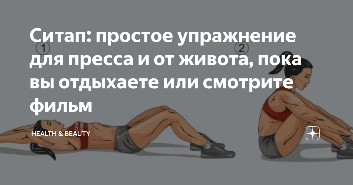 Ситап. Упражнение ситап. Ситап 100. Вин ситап программа. Ситап м 50/500