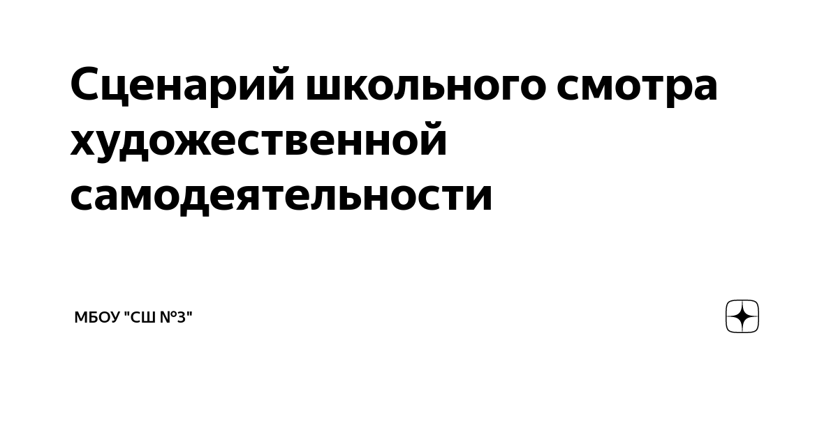 Сценарий отчетного концерта «Мы такие разные»