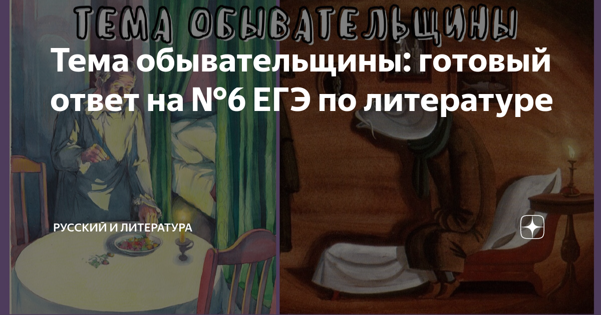 Обыватели в русской литературе. В каком произведении звучит тема обывательщины. В каком произведении звучит тема обывательщины. Взаимоотношения русской и зарубежной литературы. Тема обывательщины в литературе.