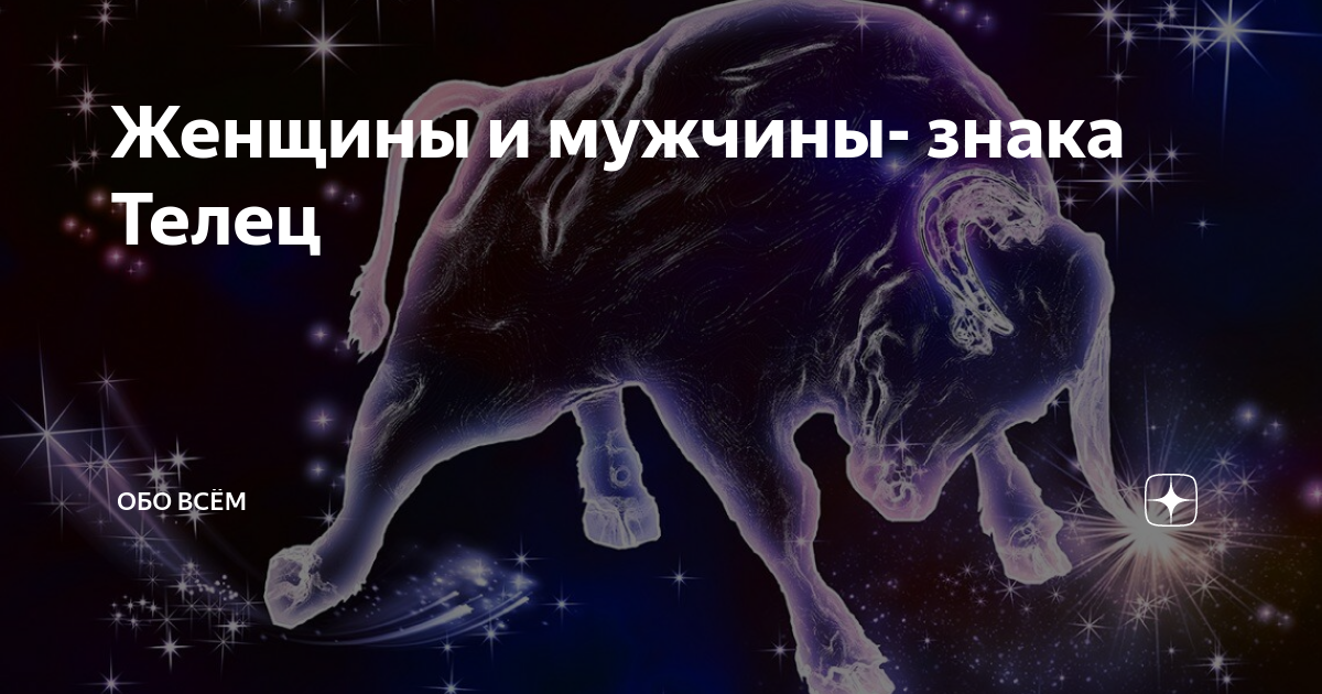 Гороскоп телец апрель 2024г мужчина. Судьба Тельцов. Суббота для тельца.