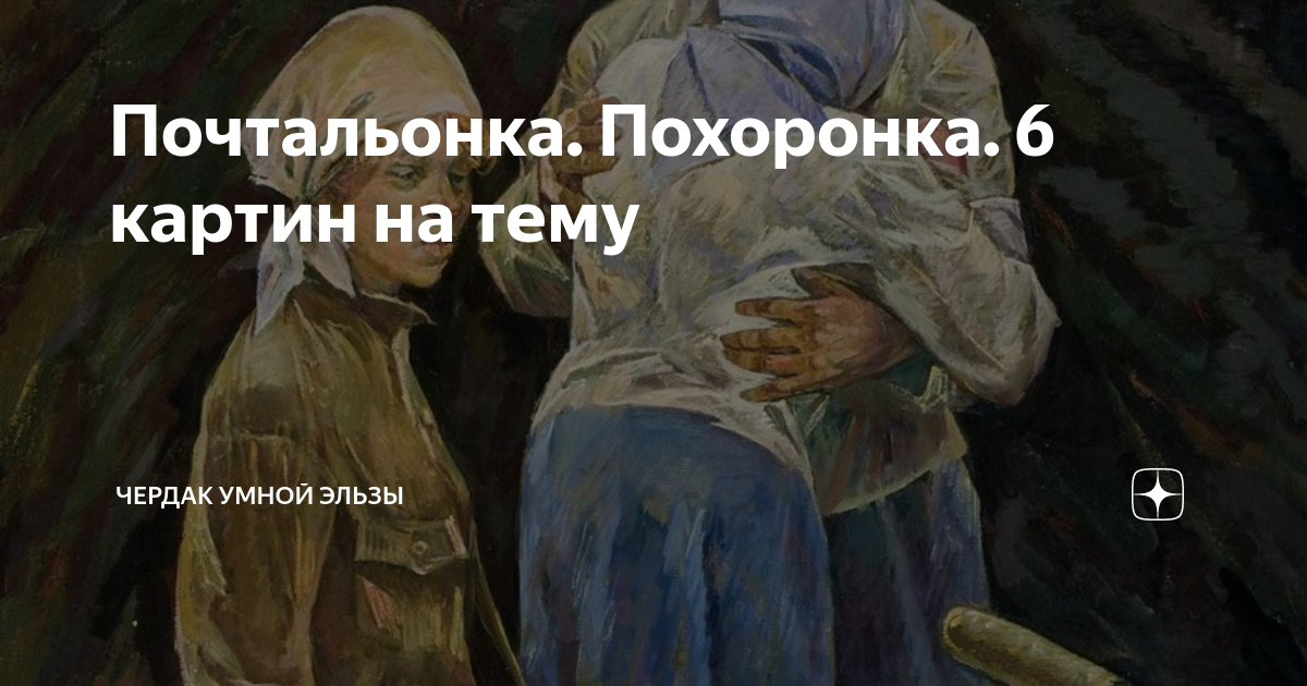 чердак умной эльзы дзен