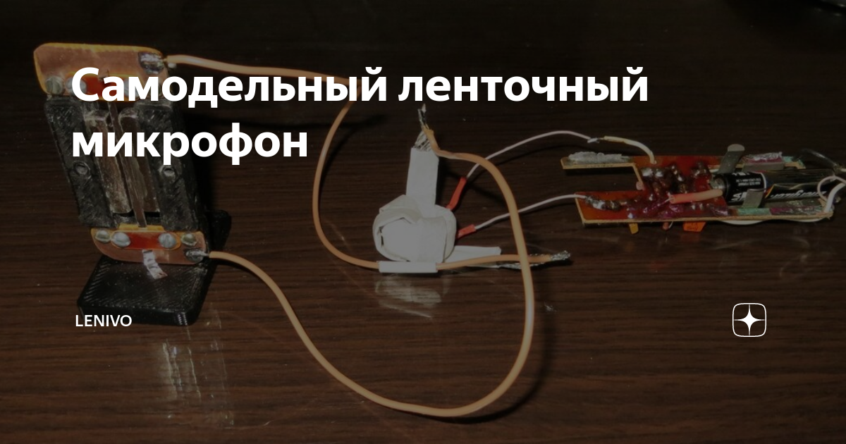 Дешевый но хороший, смодельный USB микрофон для компьютера