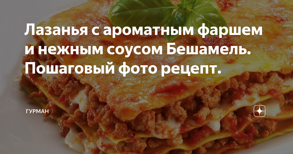 Итальянская лазанья рецепт с фото пошагово Recipe Homemade lasagna, Easy lasagna