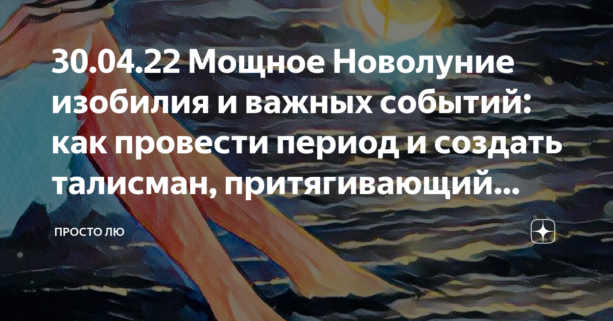 манифестация и изобилие 100 блоков. новолуние изобилие. бланк изобилия. новолуние картинки красивые.
