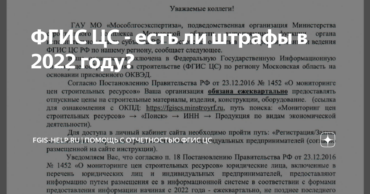 Заявление на включение в перечень юридических лиц и индивидуальных предпринимателей фгис цс образец