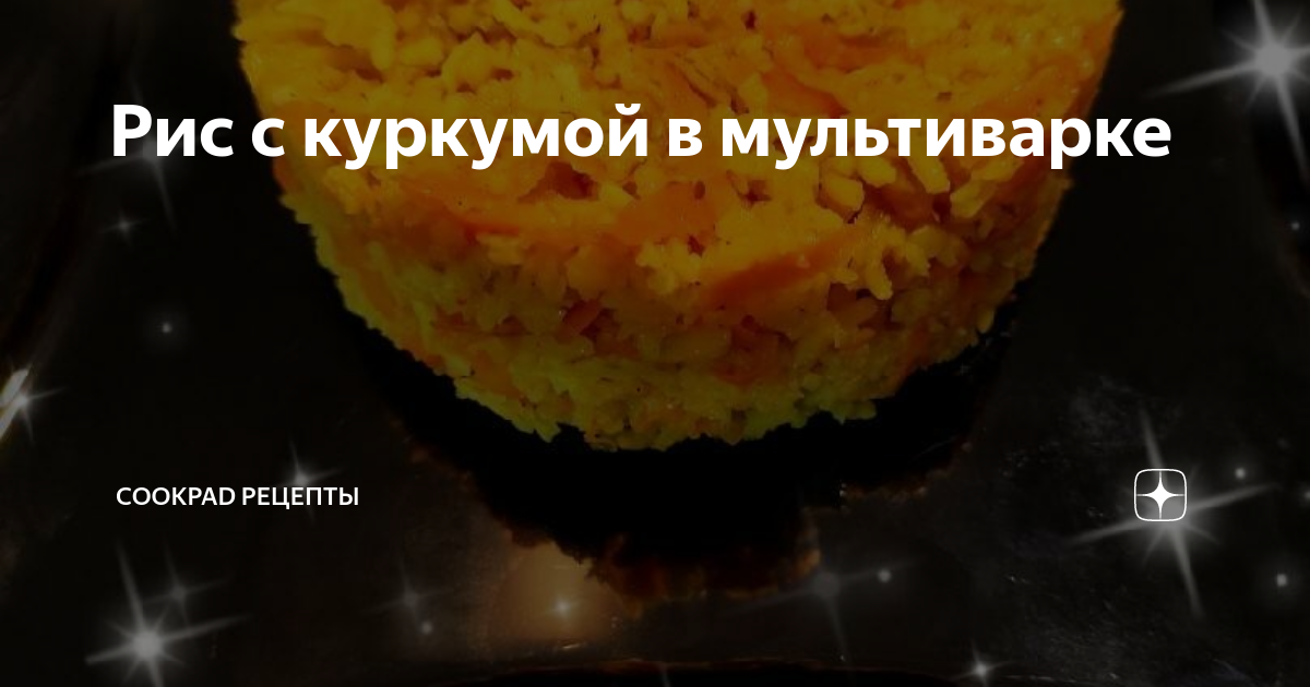 Рис с овощами и изюмом в мультиварке