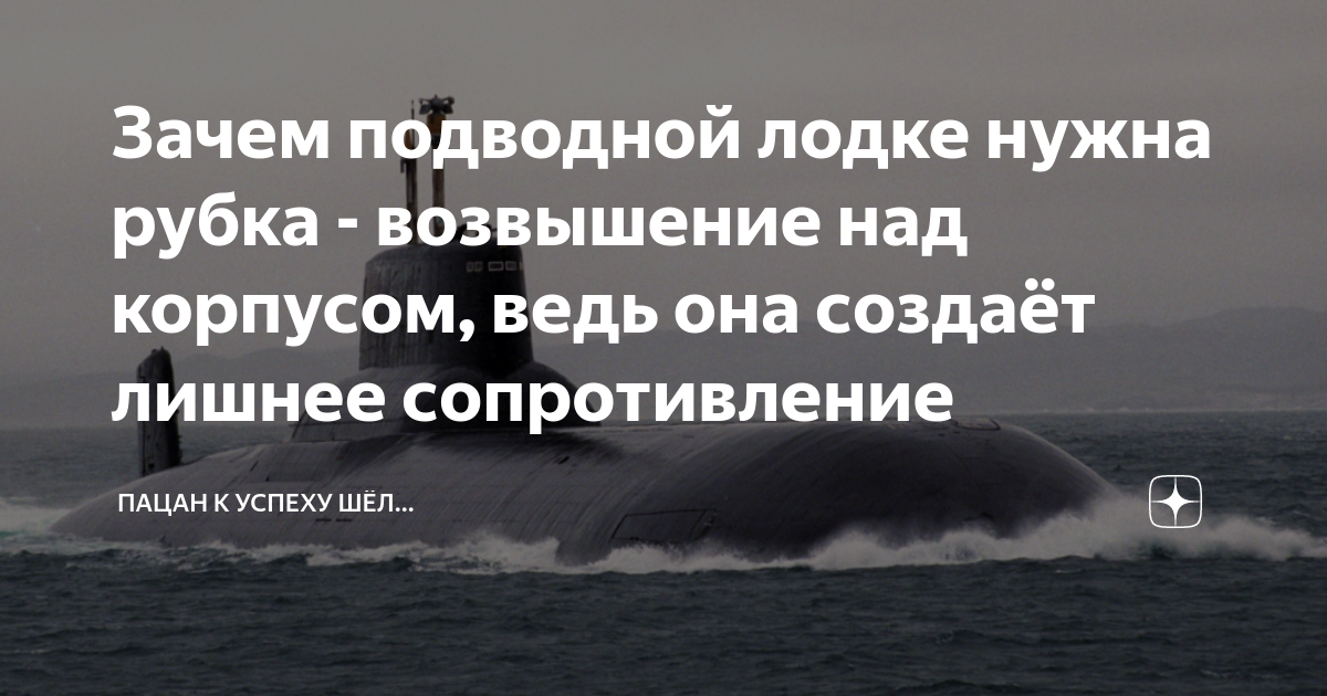 Зачем нужны лодки. Почему подводная лодка нужна человечеству. Фото лодки обязательно анекдот. Зачем на подлодках включают красный свет. Почему подводники лысеют.