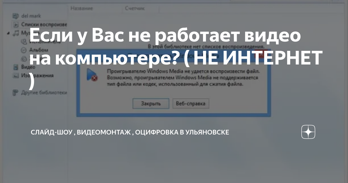 Не работает видео на компьютере или в Интернете