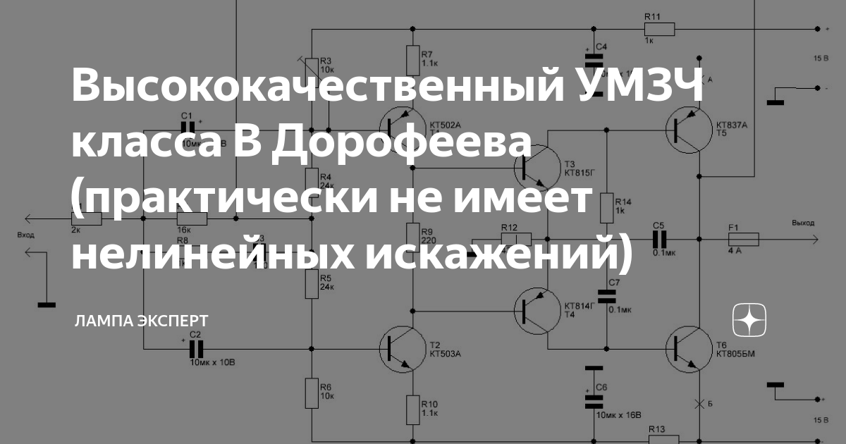Высококачественный УМЗЧ класса В Дорофеева (практически не имеет ...