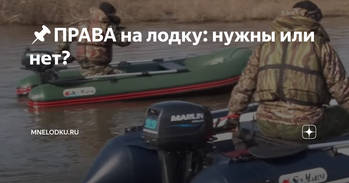 Зачем нужна лодка. Зачем нужна лодка. Подвесной мотор хонда 5. Правила поведения на лодке на воде. Фото лодки обязательно анекдот.