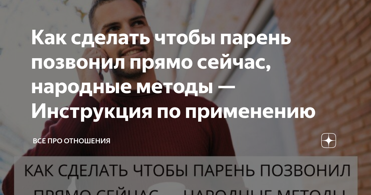 Заговоры, чтобы парень позвонил или написал