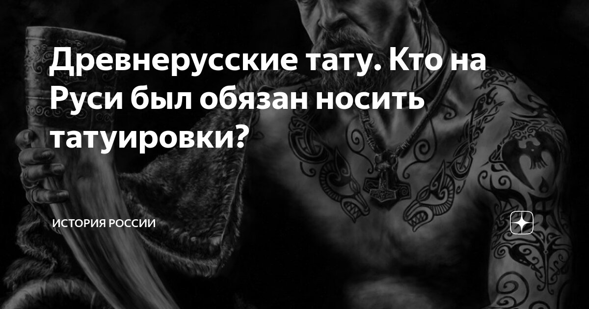 Круговая история татуировки: от древности до современности