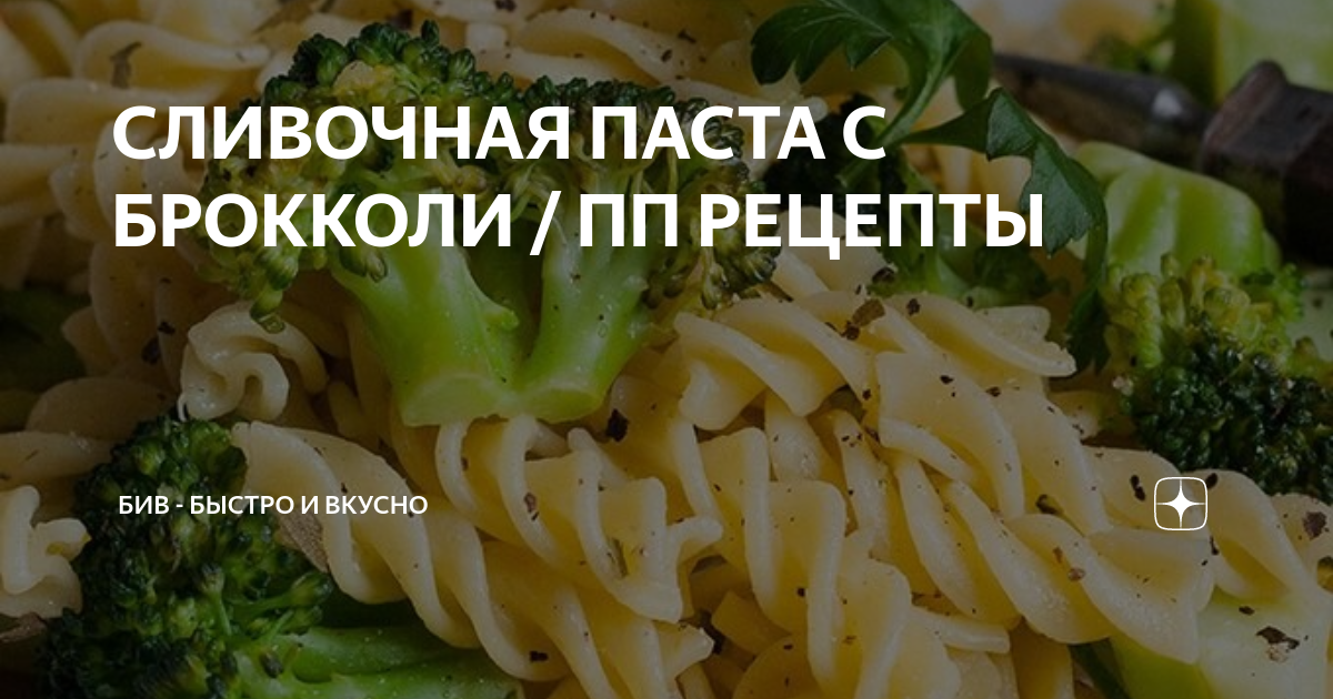 ПП паста с курицей: 14 пошаговых рецептов с фото при диете