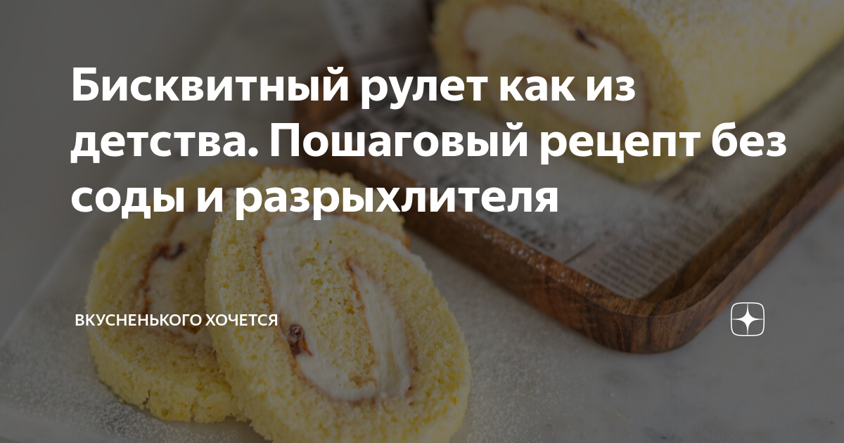 На десерт, вместо сладостей, готовлю рулет с творогом без муки! Нежный Рецепты н